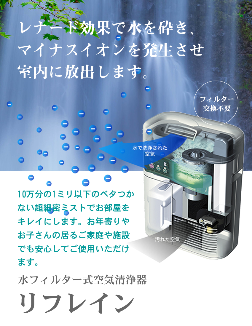 クリスタルイオン空気清浄機